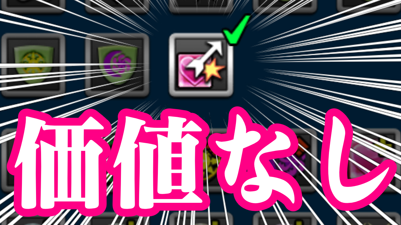 【パズドラ日記】追加攻撃に価値は無い!? 残り続けることの意味とは。【パズバト】