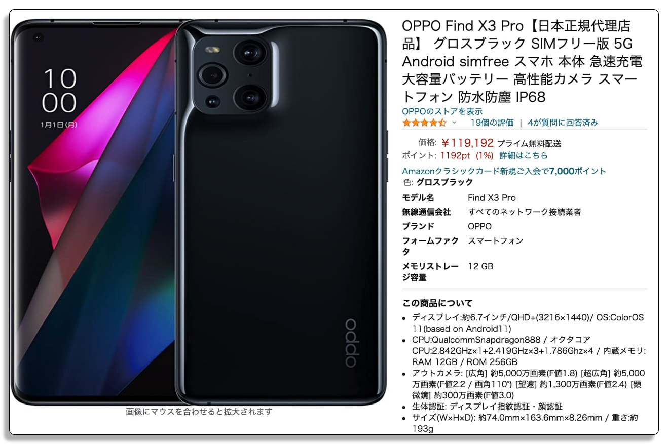 Oppo Find X3 aamazon