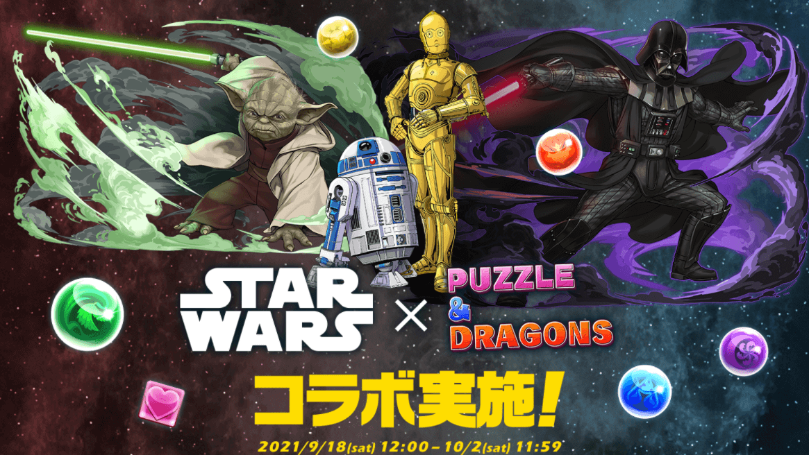 【パズドラ】要注目の『STAR WARSコラボ』全貌公開! 環境を揺るがすフォースの力を見よ!