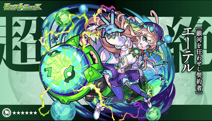 10新超絶クエスト「エーテル」登場