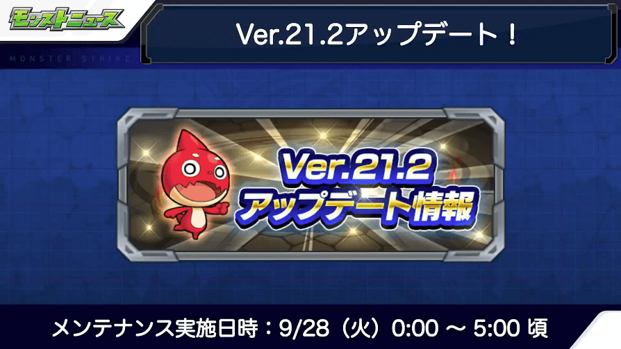 １２Ver.21.2アプデ情報