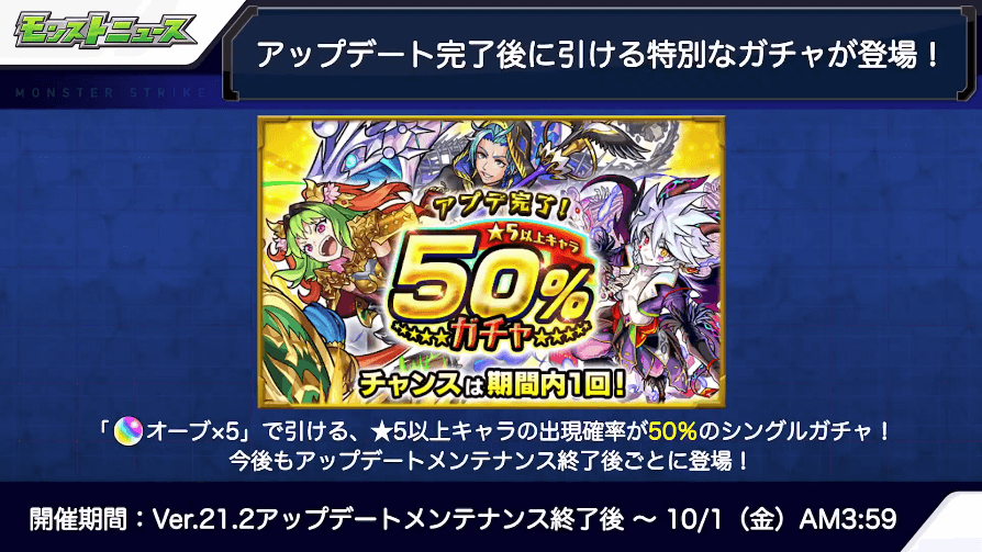 １３アプデ後に、オーブ5個で★5キャラが50%で引ける、特別なガチャが登場