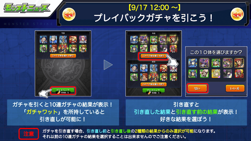16受け取ったプレ玉で、プレイバックガチャを引こう