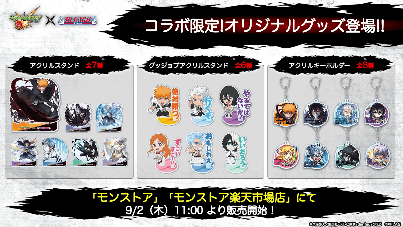 17コラボ限定オリジナルグッズが登場