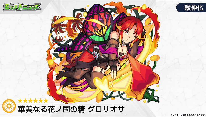 17光属性:グロリオサ