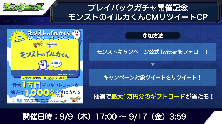 18リツイートキャンペーンも実施