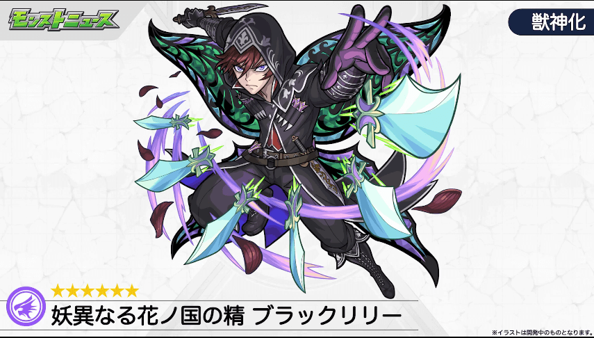 19闇属性:ブラックリリー