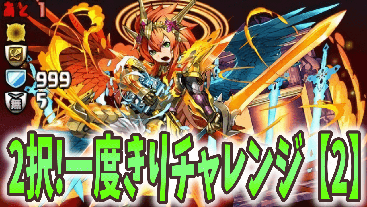 パズドラ ポイントを大量ゲット 2択一度きりチャレンジ 2 ダンジョン構成を調査 Appbank パズドラ ポイントを大量ゲット 2択一度きりチャレンジ 2 ダンジョン構成を調査 Appbank