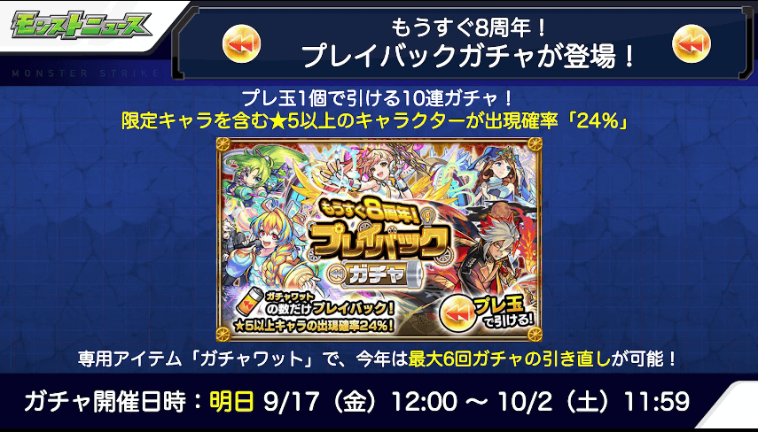 2おさらい:プレイバックガチャ