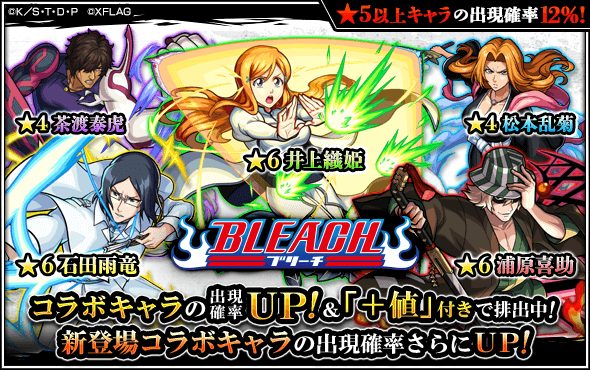 BLEACHコラボガチャ第2弾