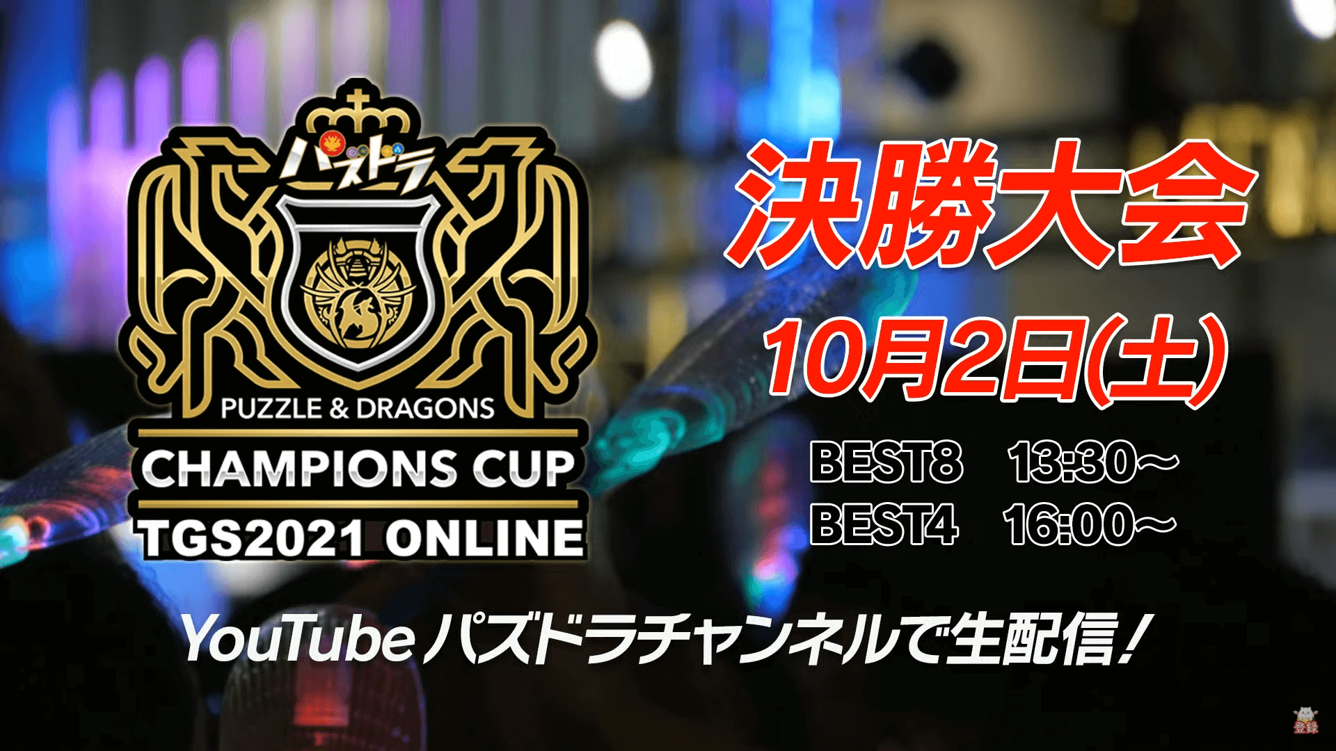 パズドラ 公式放送9 26 大感謝祭21発表sp 最新情報まとめ Appbank