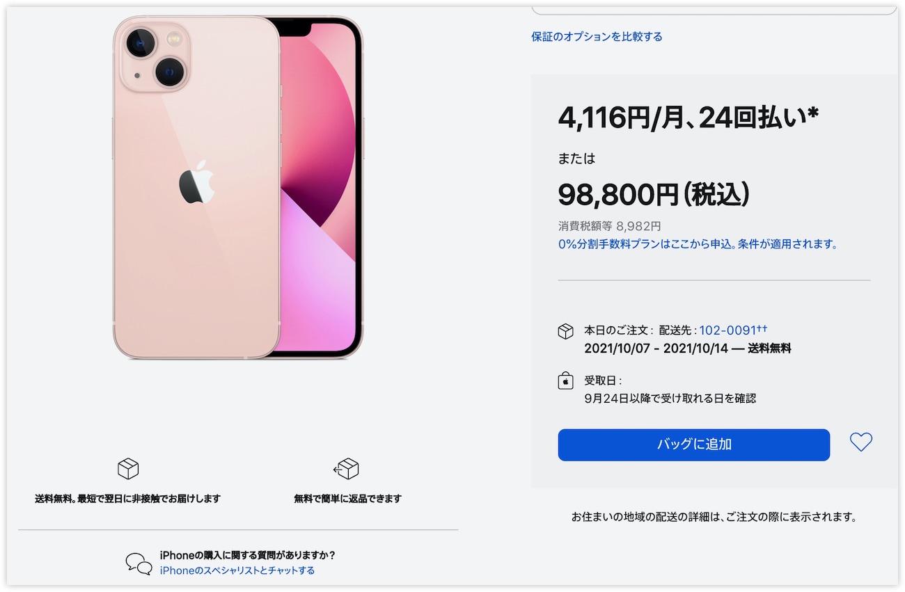 iPhone 13』初回予約分が一瞬で売り切れ。一部モデルは在庫品薄、改善 ...