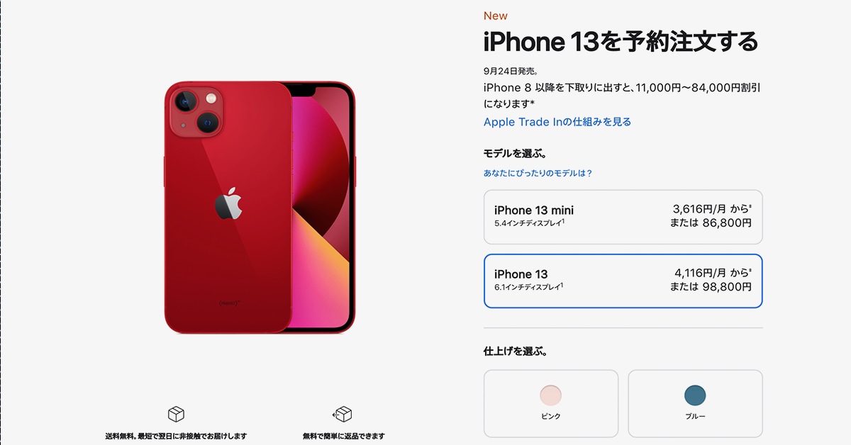 『iPhone 13』初回予約分が一瞬で売り切れ。一部モデルは在庫品薄、改善は11月頃と著名アナリスト