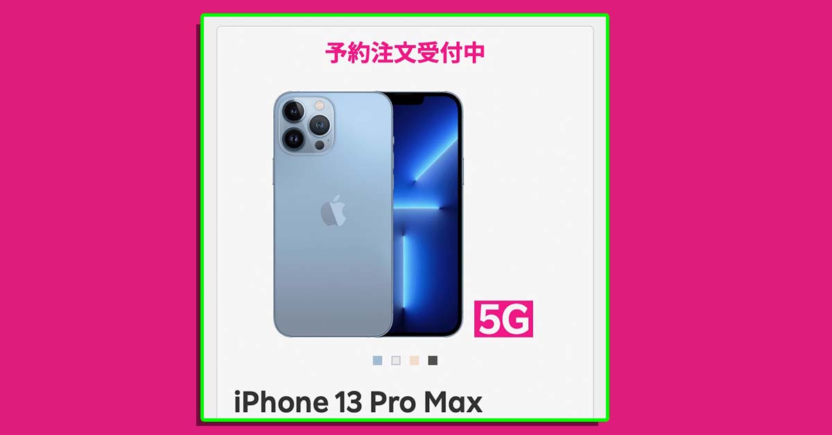 iPhone 13を買うと2万ポイントもらえる。楽天モバイルのキャンペーンがお得！ →急いだほうがよいぞ……！