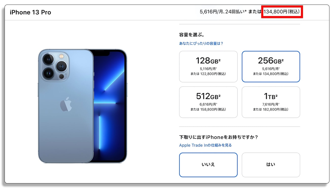 iPhone 13,お得な買い方,楽天モバイル