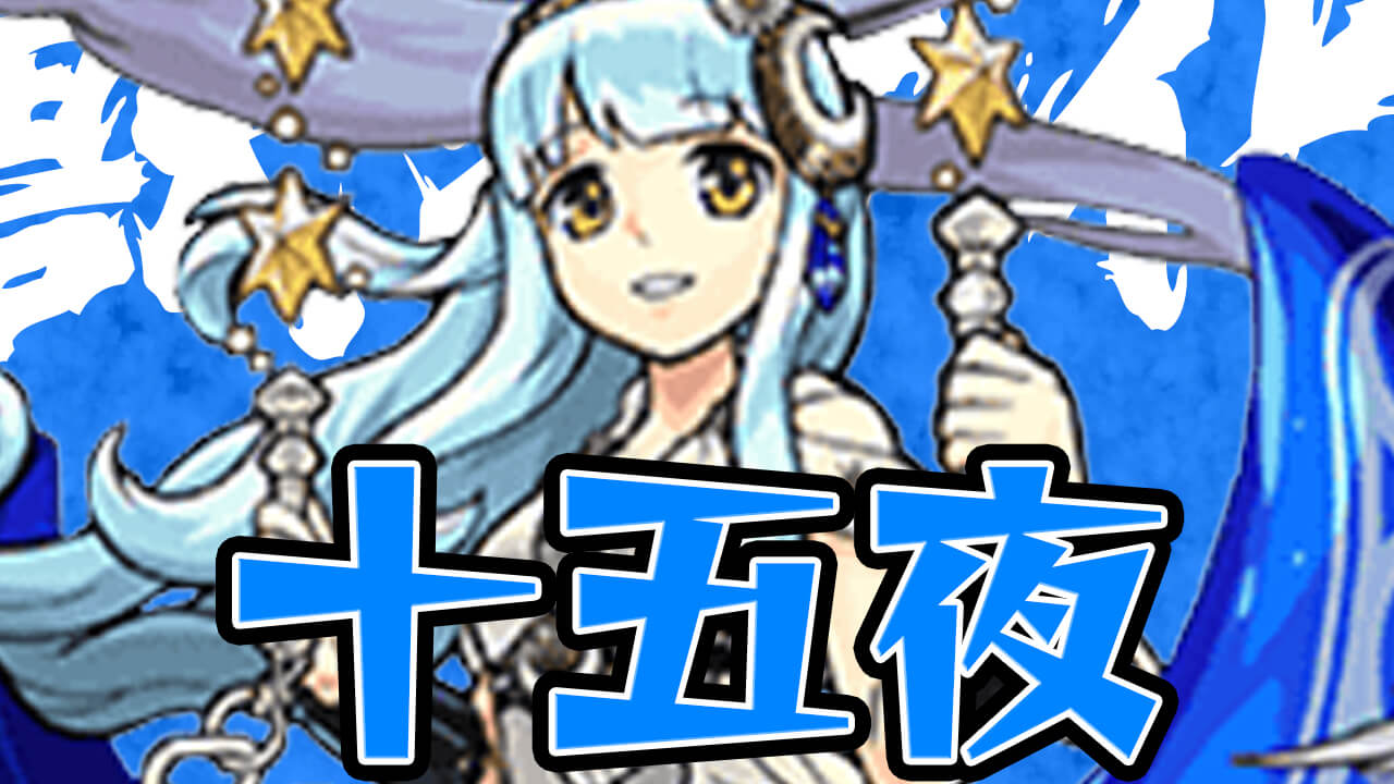 モンスト あのクエスト崩壊 今週はアルテミスが獣神化 読者のみんなとガチ獣神化予想 Appbank