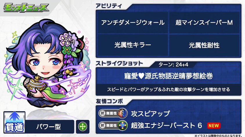 モンスト 進化と神化のいいとこ取り 紫式部獣神化の適正クエストまとめてみた Appbank