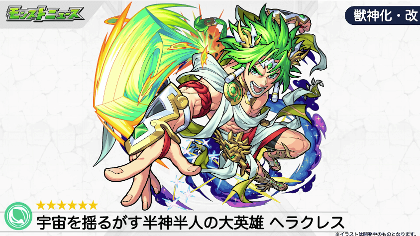 モンスト ヘラクレスが獣神化改で超強化 適正クエストまとめてみた Appbank