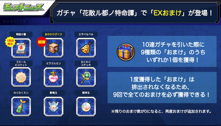 24おかわりダイスは、新イベガチャのEXおまけで初登場