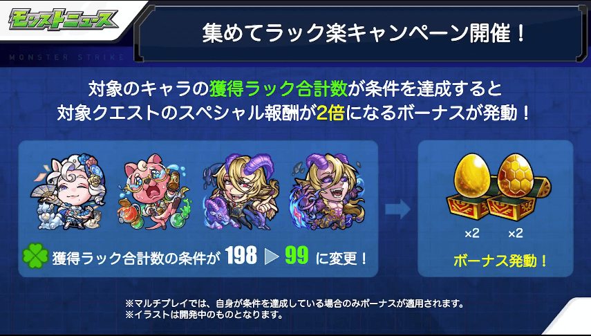 27集めてラック楽キャンペーンの条件が緩和