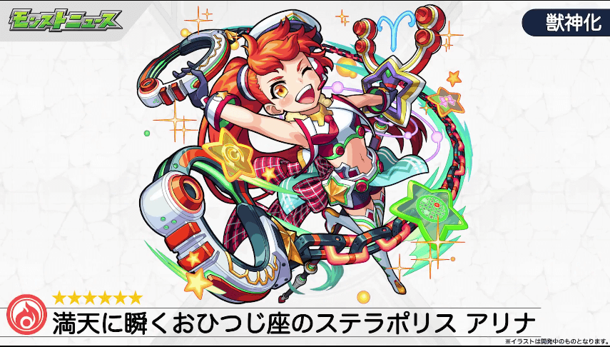 アリナが獣神化!