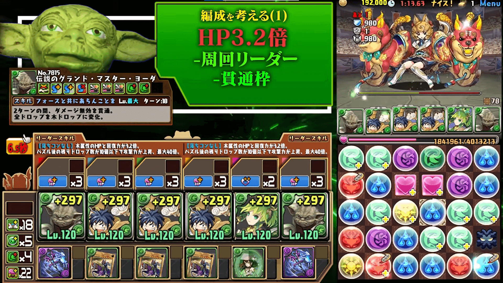 パズドラ Hp400万超え 過去最高のhp倍率を持つヨーダは可能性の塊 Appbank