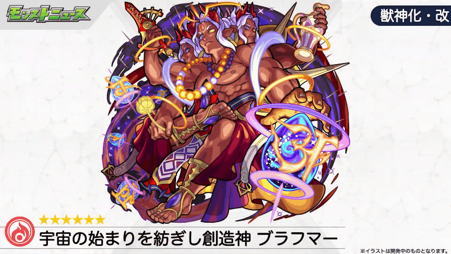 31ブラフマー獣神化・改