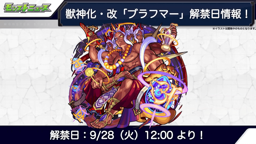 33ブラフマーも9/28(火)に解禁