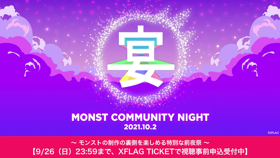 35おさらい:前夜祭を開催(9/26まで申し込み受付中)