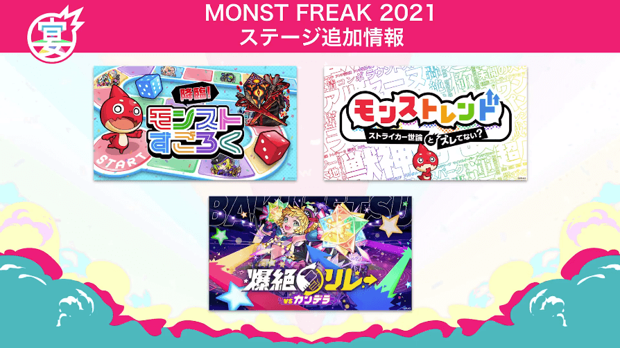 36ステージ追加情報