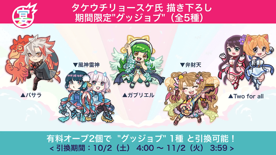 38タケウチリョースケ氏の描き下ろしグッジョブ登場