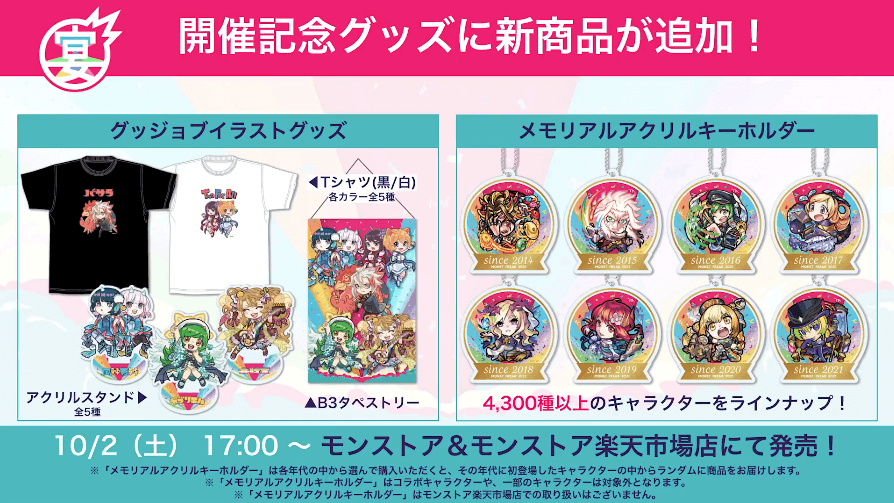 39開催記念グッズに新商品が追加