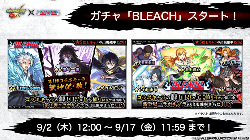 4おさらい:ガチャが9/2から登場