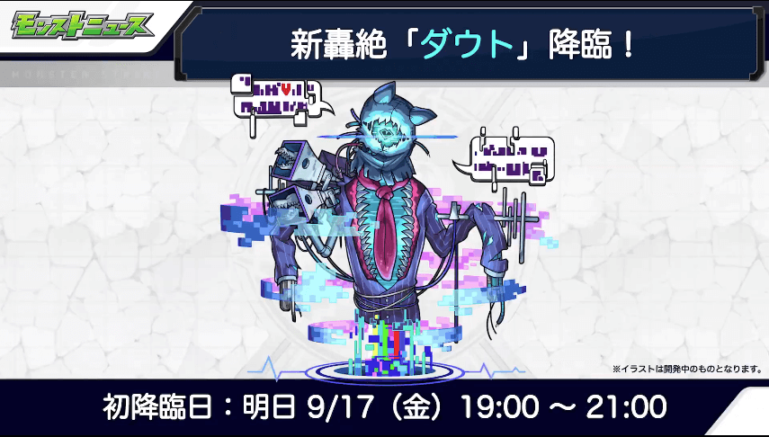 4おさらい:新轟絶ダウト出現