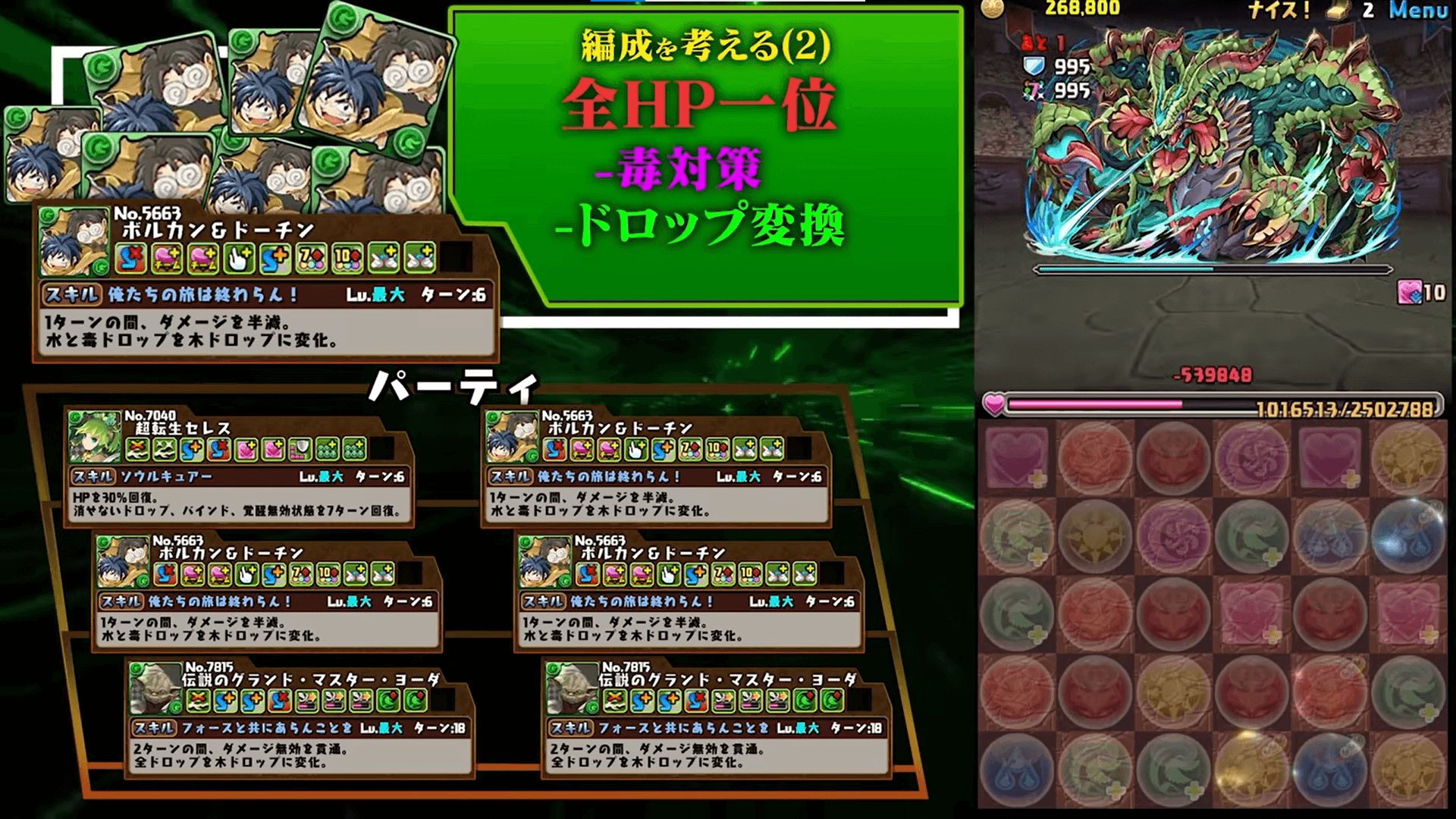 パズドラ Hp400万超え 過去最高のhp倍率を持つヨーダは可能性の塊 Appbank
