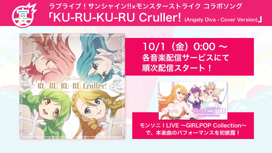 ４１ラブライブコラボ カヴァーソングが配信スタート