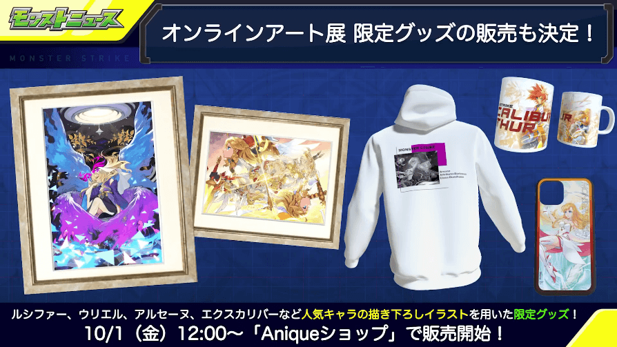 ４５オンラインアート展の限定グッズが発売