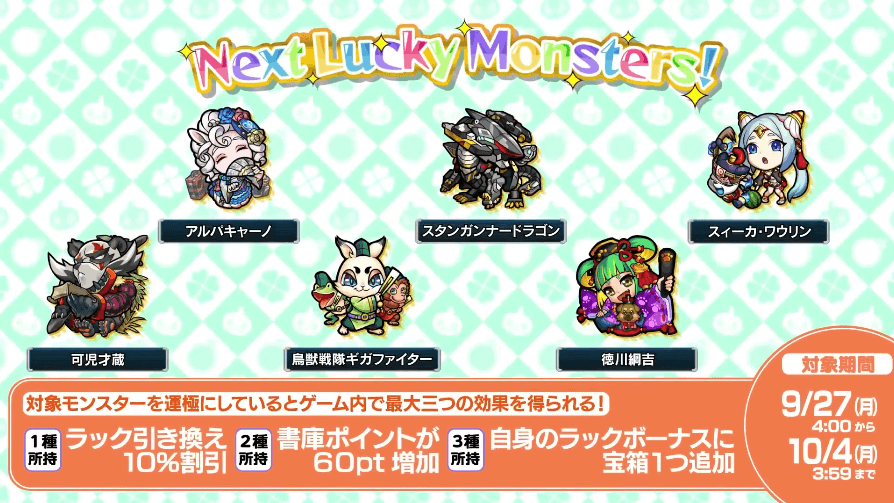 48次週ラキモン情報