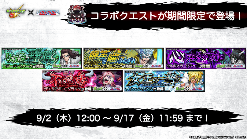 5おさらい:コラボクエスト登場