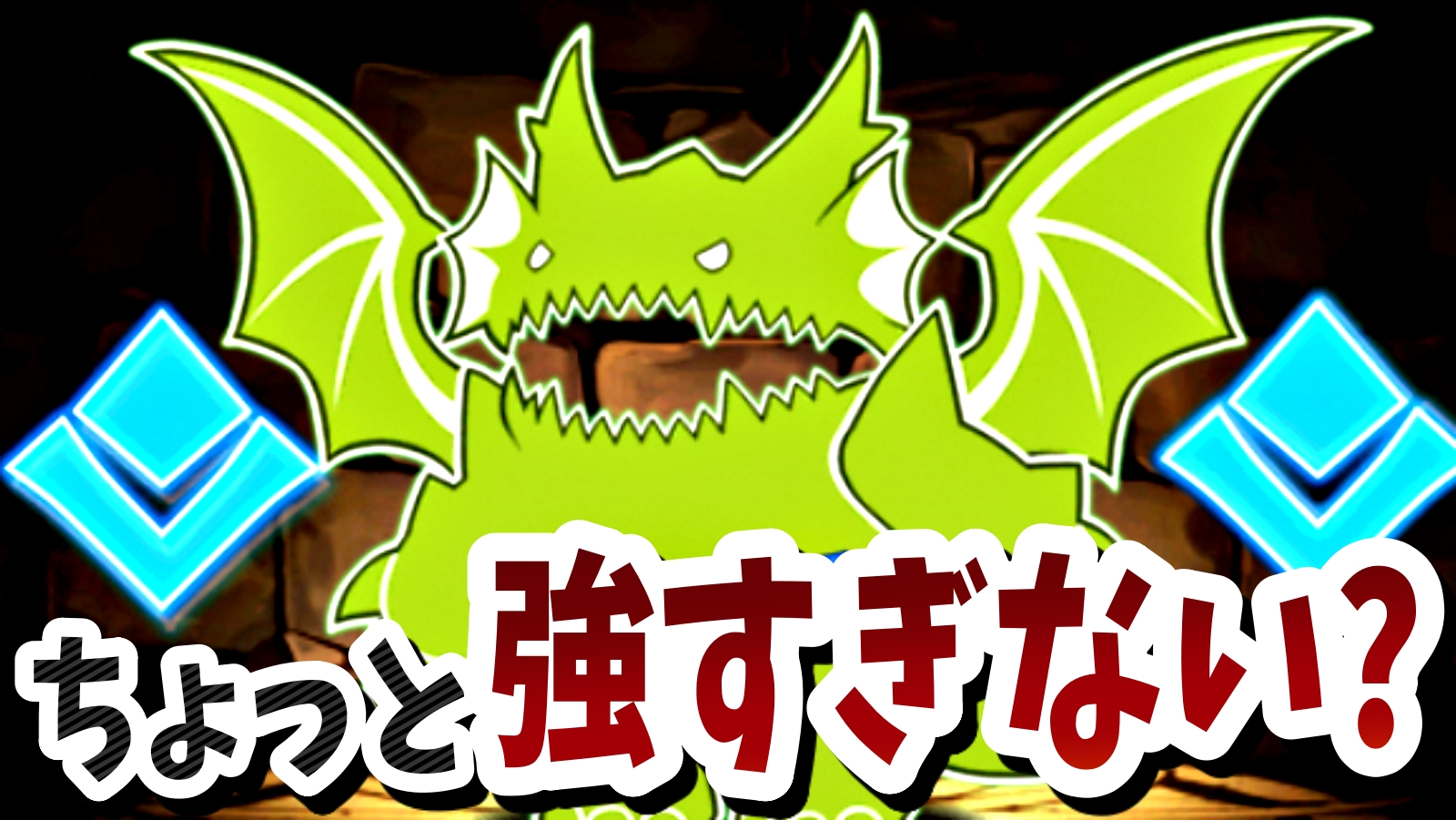 パズドラ パズドロイド 強化でぶっ壊れちゃった 驚異的すぎるパワーアップ内容が公開 Appbank