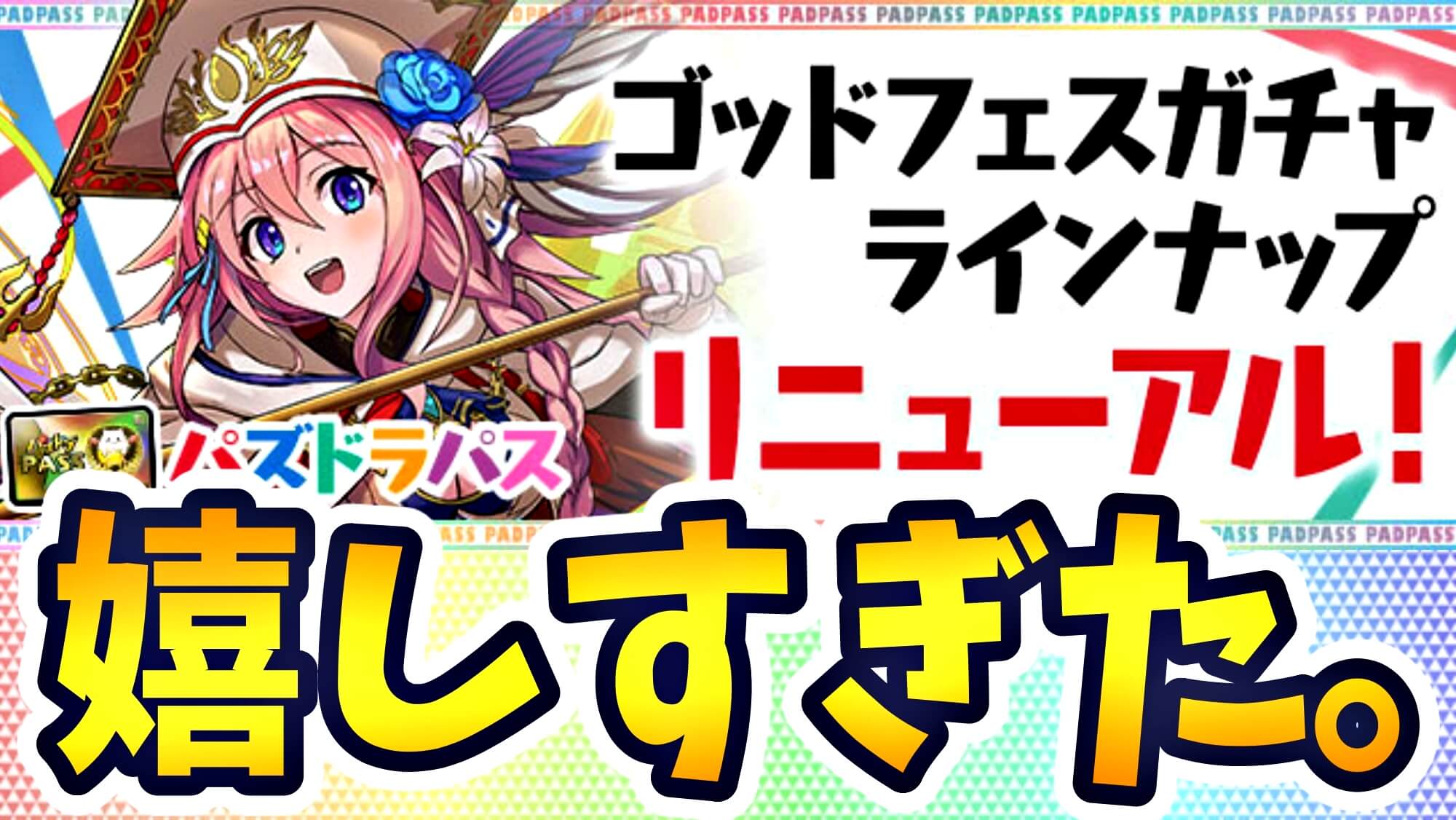 【パズドラ】毎月『セシリア』などゲットの大チャンス! 1日ダンジョンの報酬が大幅リニューアル!