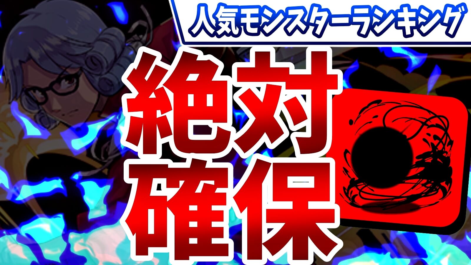 【パズドラ】ゲットしないと損する『限定武器』が判明!? 今週の人気モンスターランキング!