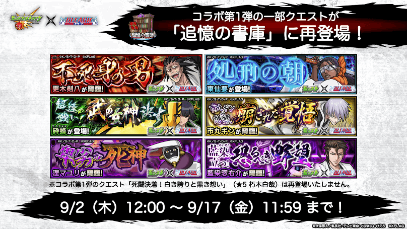 6おさらい:第1弾コラボのクエストが追憶の書庫に登場