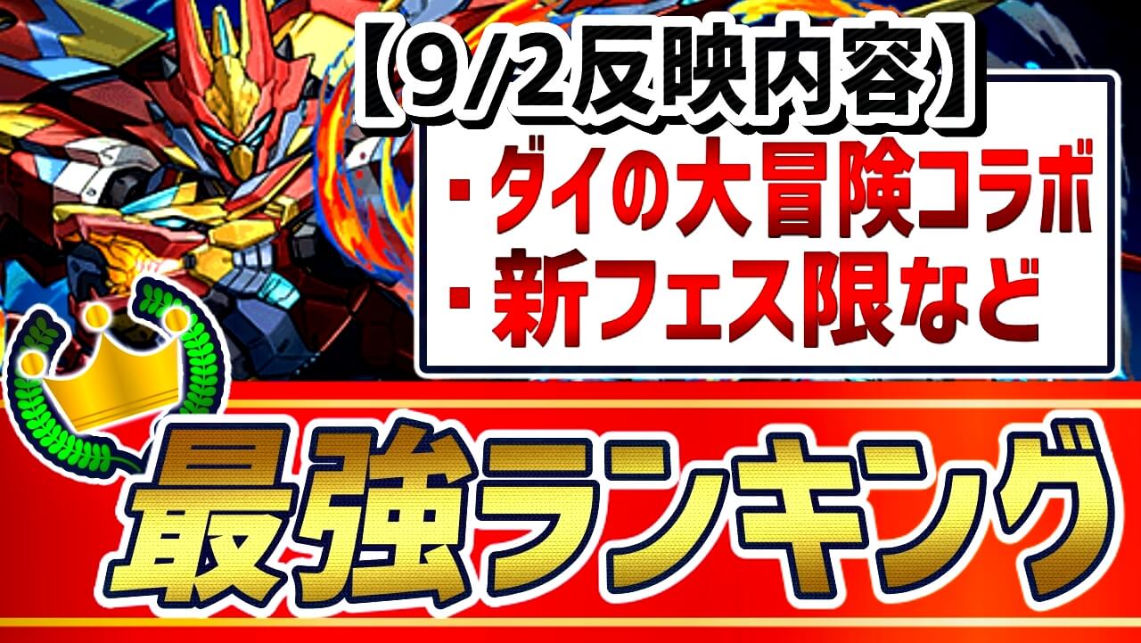 【パズドラ】“総合