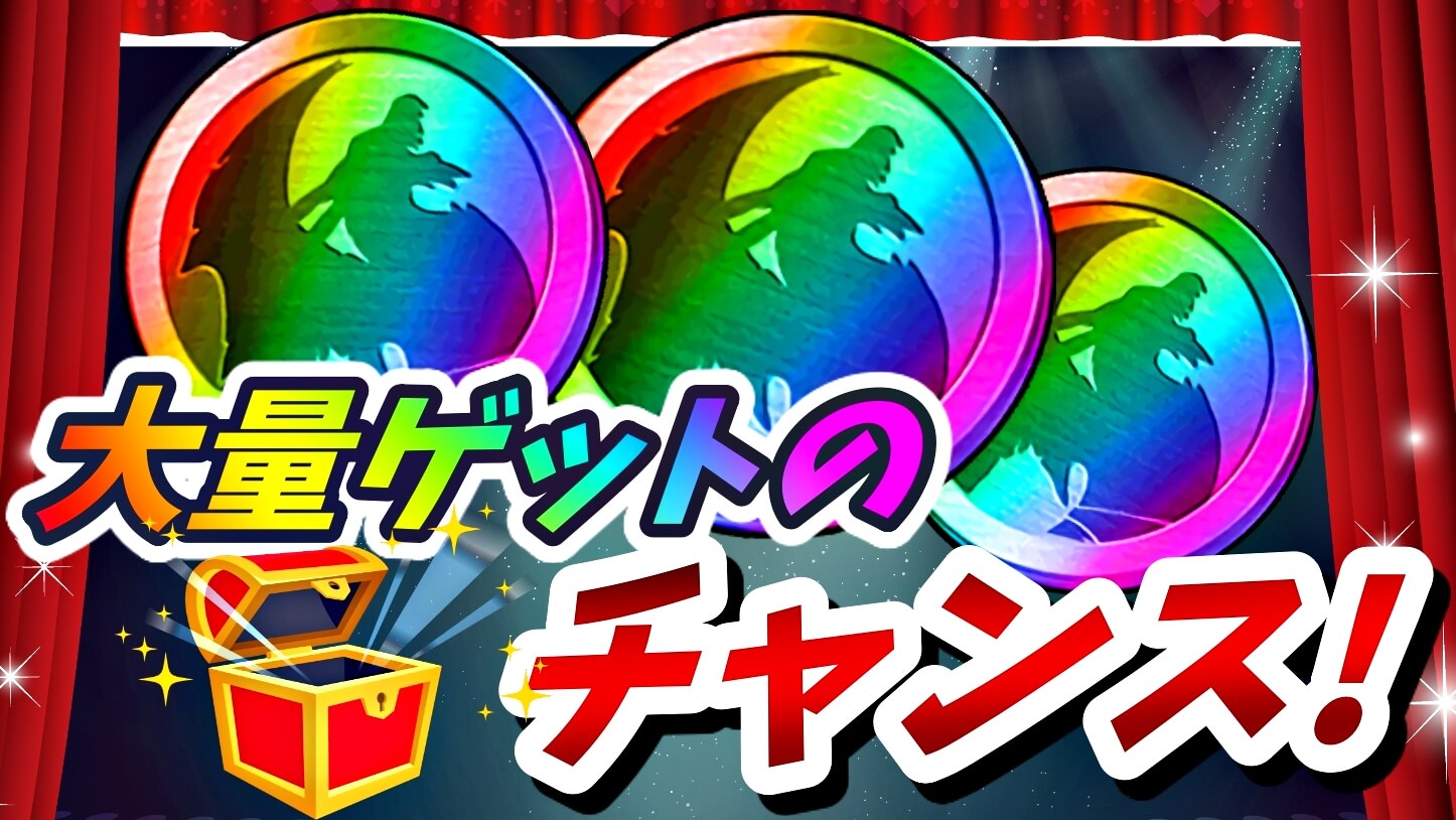 【パズドラ】新たに『虹メダル』大量ゲットのチャンス! パズドラパス限定のクリア報酬などが追加!