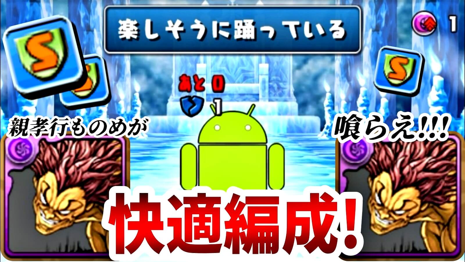 【パズドラ】最新版『秘才の氷城』超快適な周回編成! 編成難易度も比較的低めで3スキップ可能!