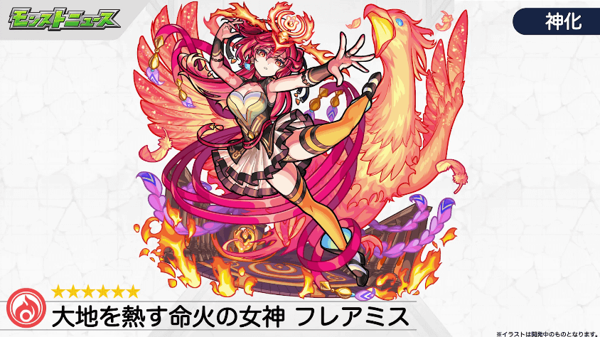 神化フレアミスのイラストはこちら8