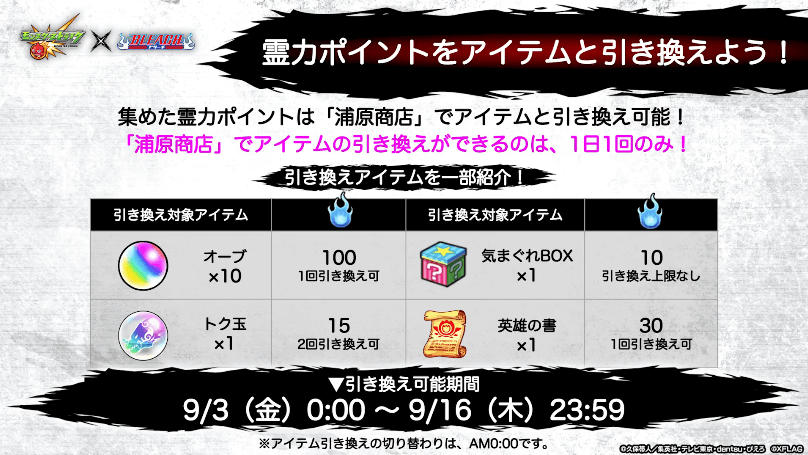 9霊力ポイントをアイテムと引き換えよう
