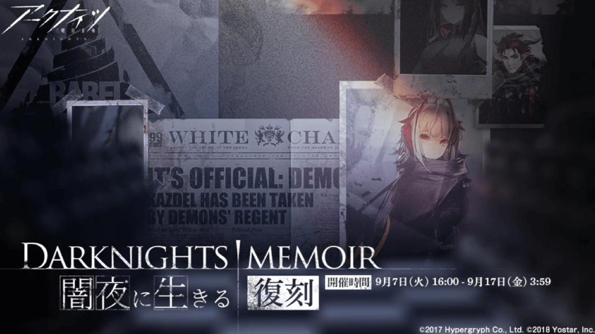 【アークナイツ】Wの復刻イベント準備でメンテ。9/7の13時から3時間実施。