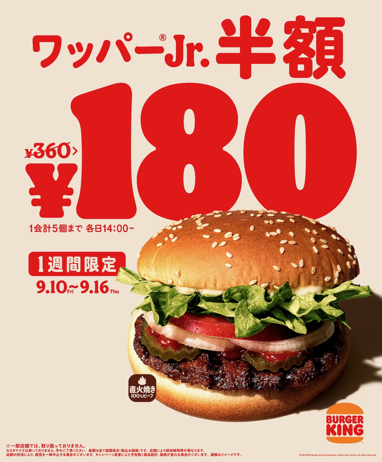 半額 バーガーキング ワッパー ジュニア 180円 クーポン不要で明日9 10 14時から おすすめアプリをガンガンまとめ